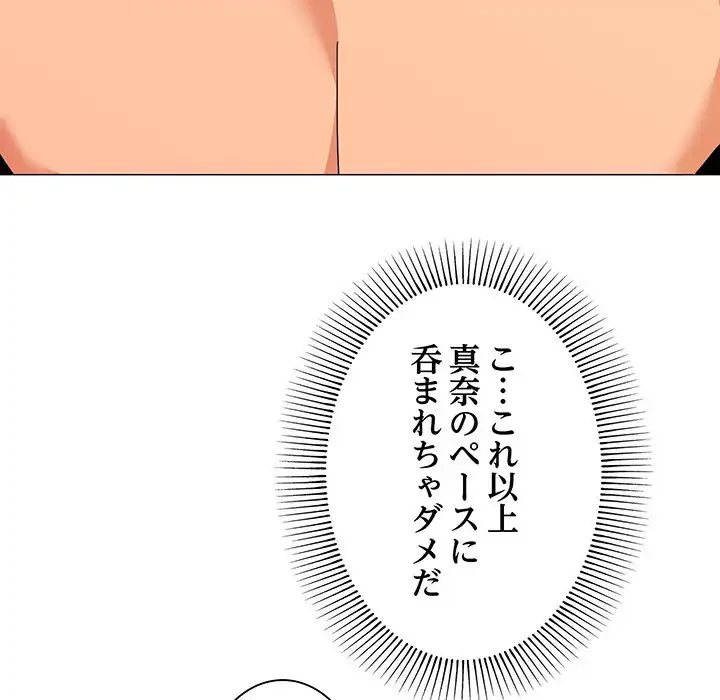 家族でダメだって！ 第23話 - 72