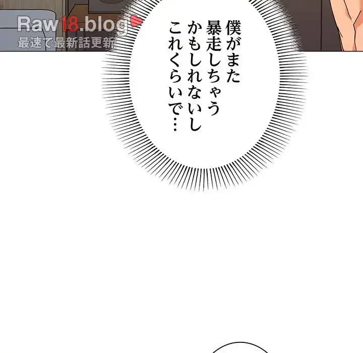 家族でダメだって！ 第23話 - 74