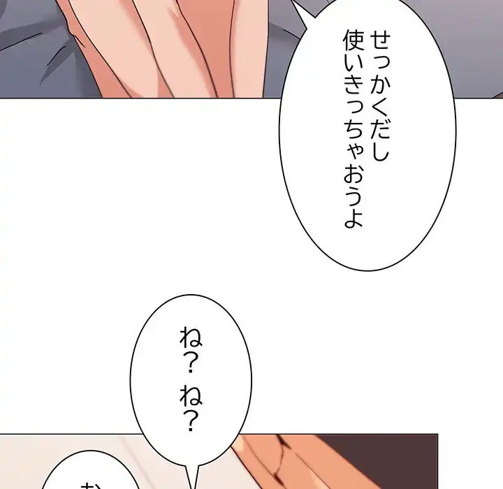 家族でダメだって！ 第23話 - 76