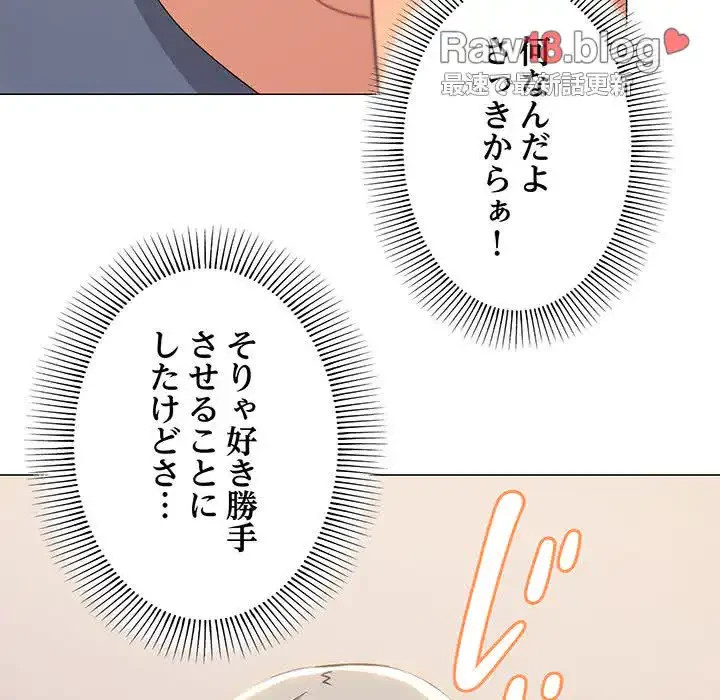 家族でダメだって！ 第23話 - 78