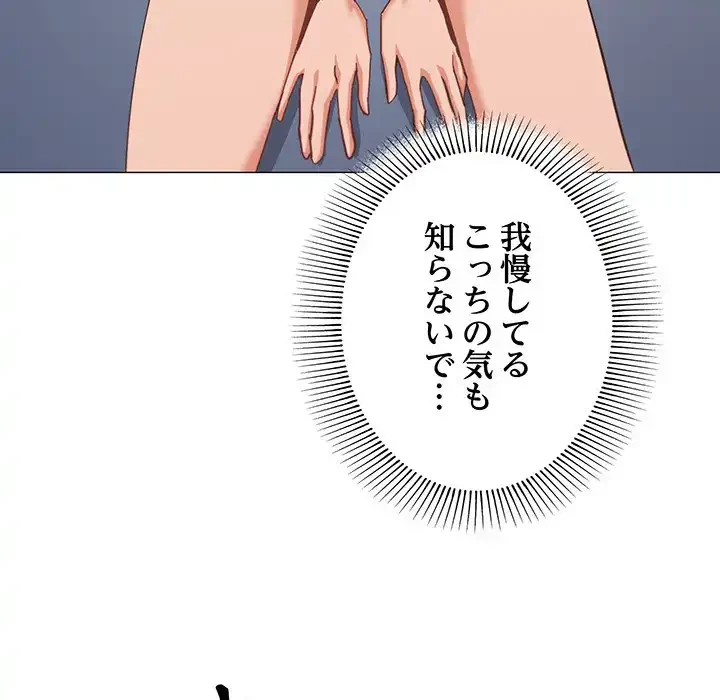 家族でダメだって！ 第23話 - 80
