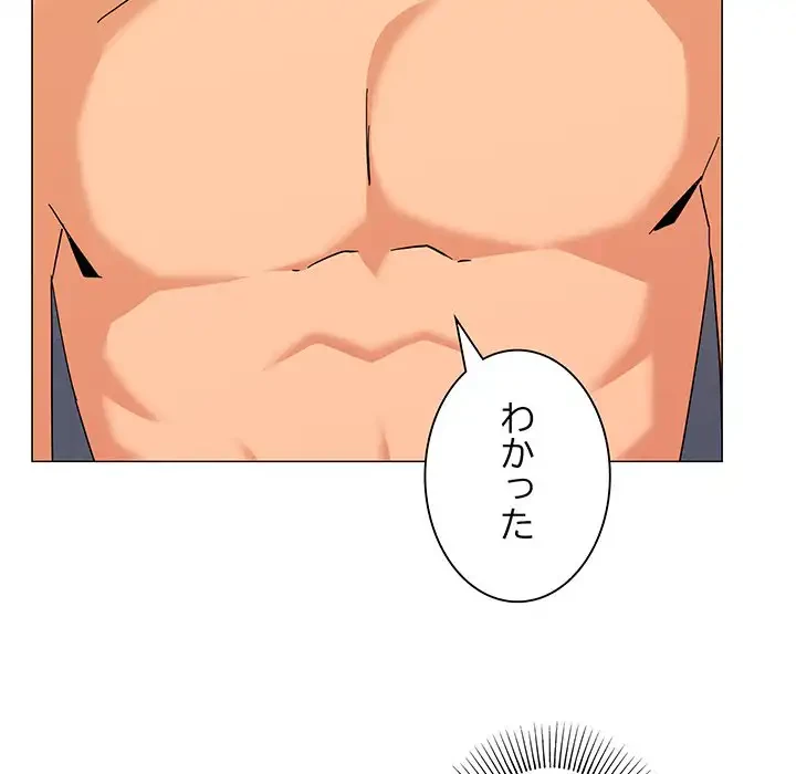 家族でダメだって！ 第23話 - 91