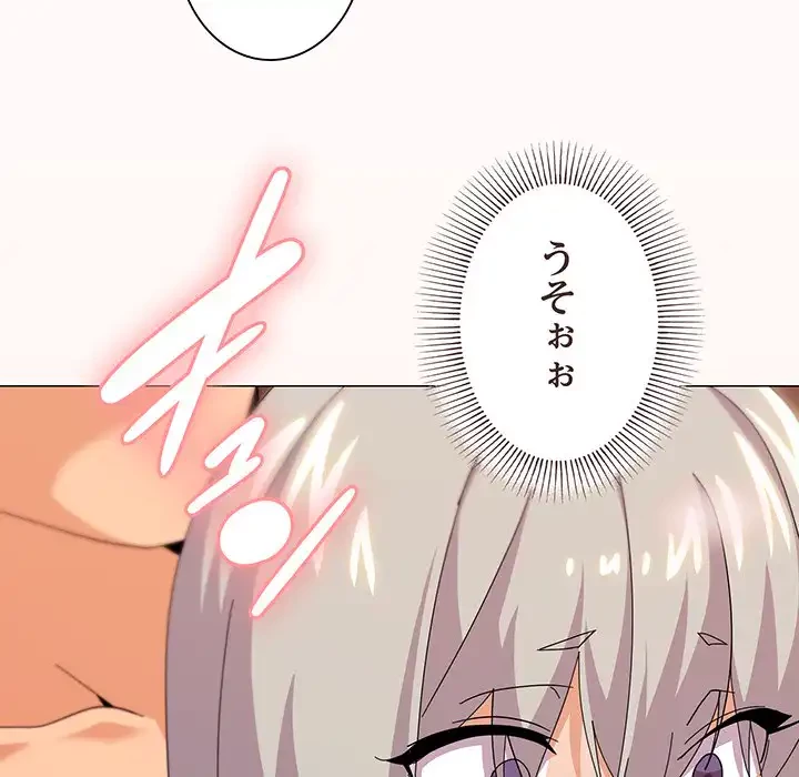 家族でダメだって！ 第23話 - 98