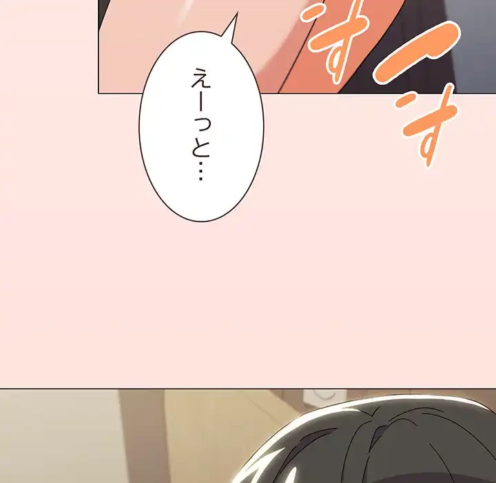 家族でダメだって！ 第23話 - 101