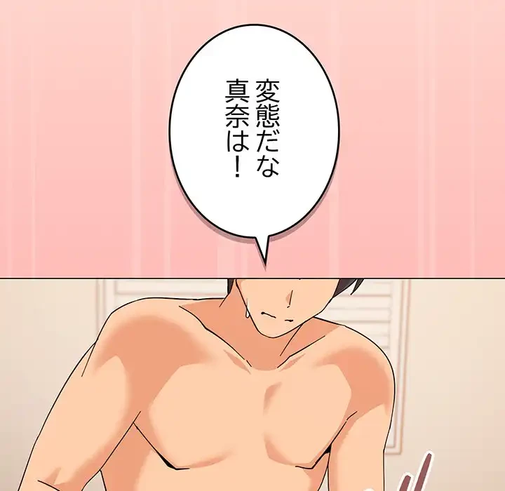 家族でダメだって！ 第23話 - 116