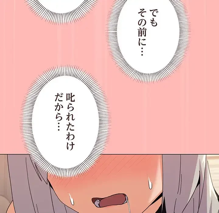家族でダメだって！ 第23話 - 125