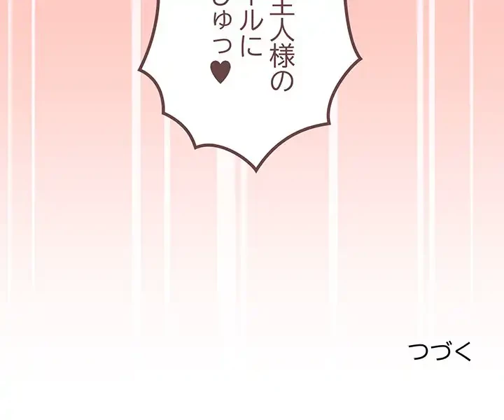 家族でダメだって！ 第23話 - 142