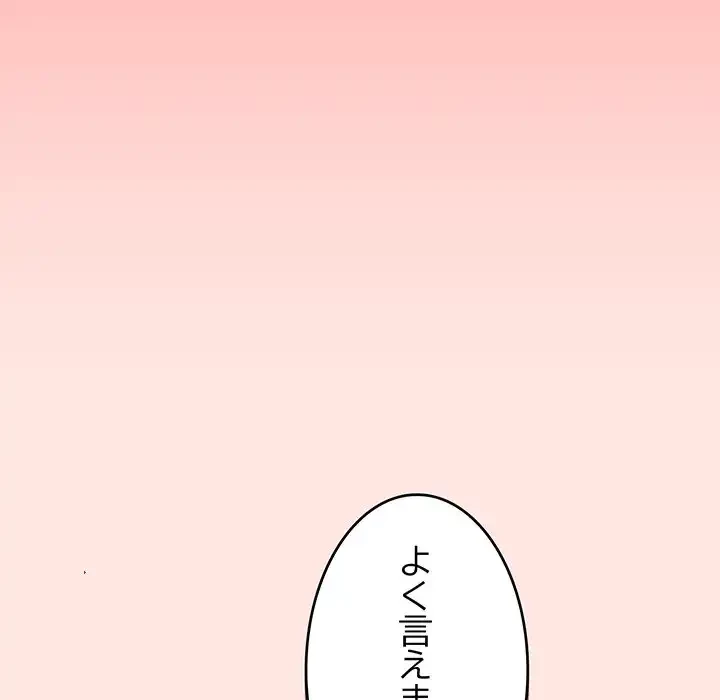 家族でダメだって！ 第24話 - 39