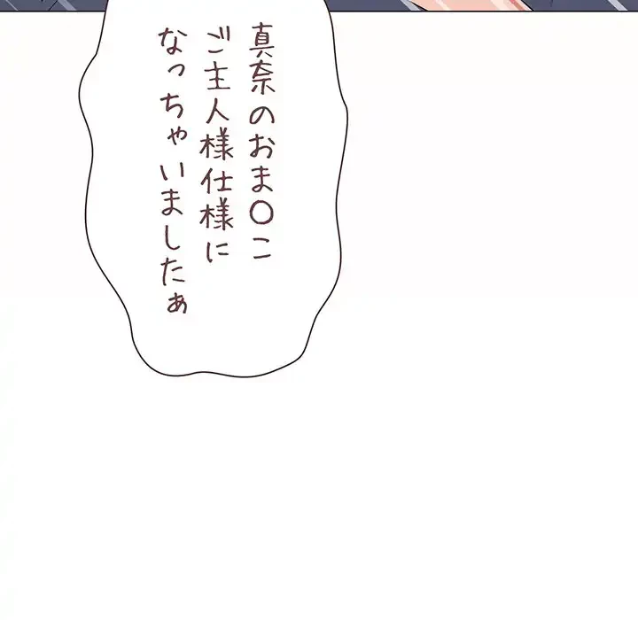 家族でダメだって！ 第24話 - 48