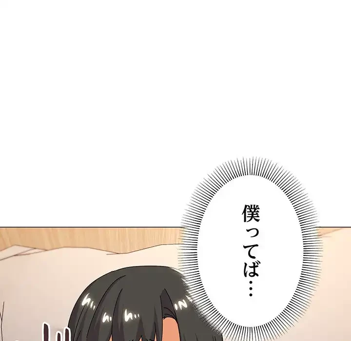 家族でダメだって！ 第24話 - 86