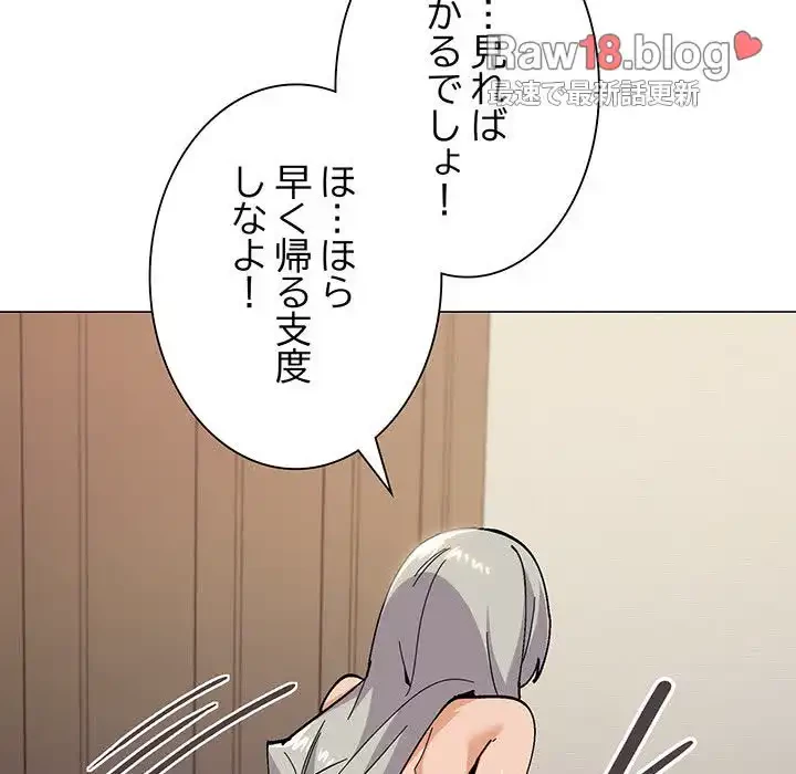 家族でダメだって！ 第24話 - 96