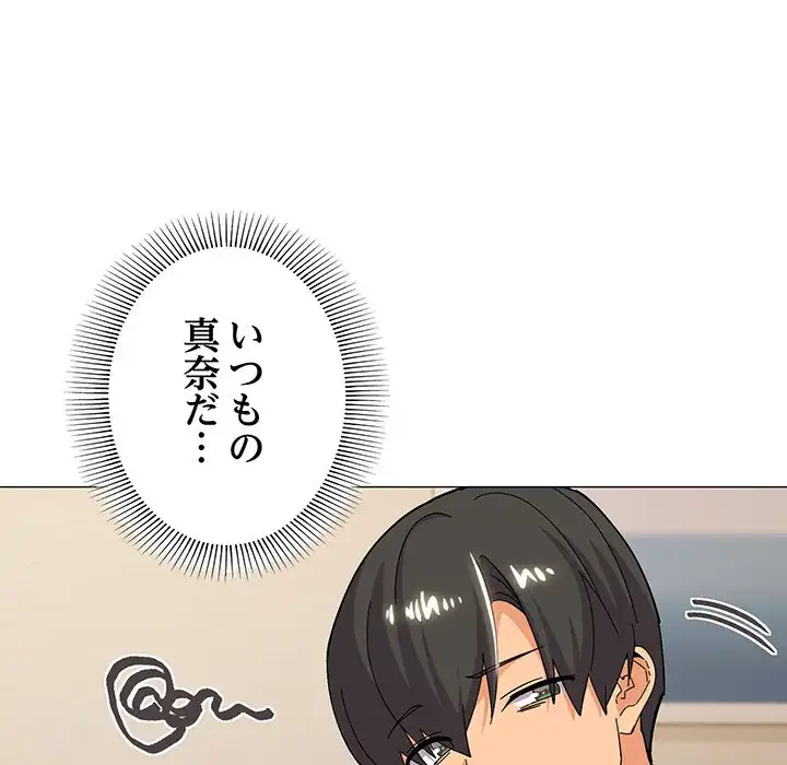 家族でダメだって！ 第24話 - 98