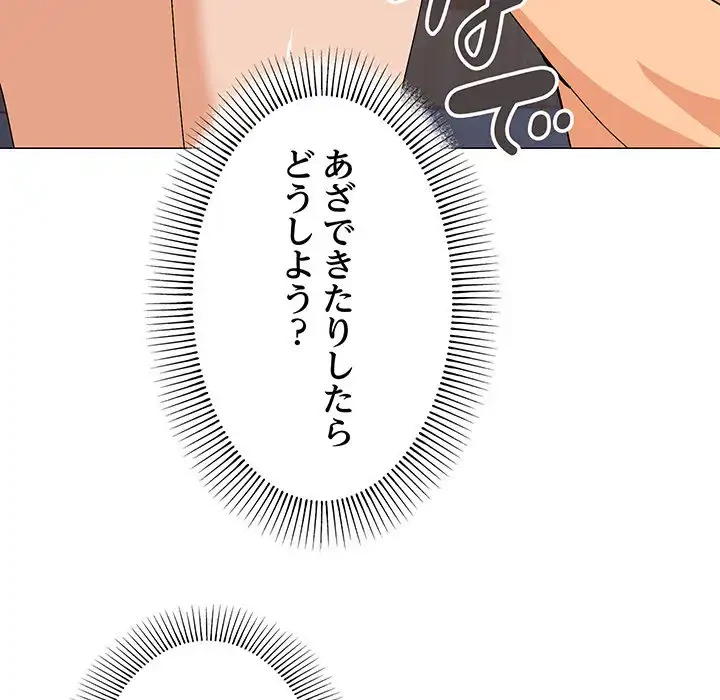 家族でダメだって！ 第24話 - 105