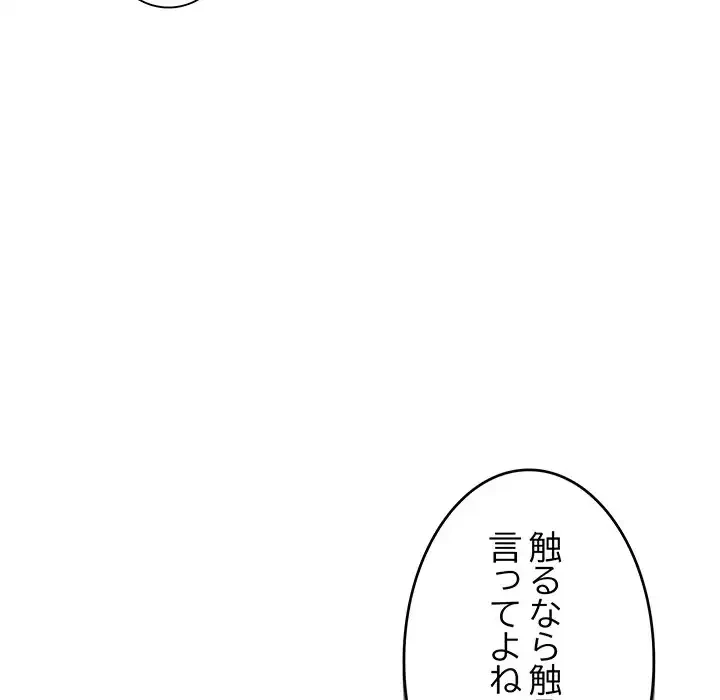 家族でダメだって！ 第24話 - 118