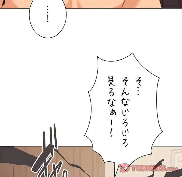 家族でダメだって！ 第24話 - 123