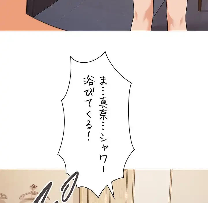 家族でダメだって！ 第24話 - 125