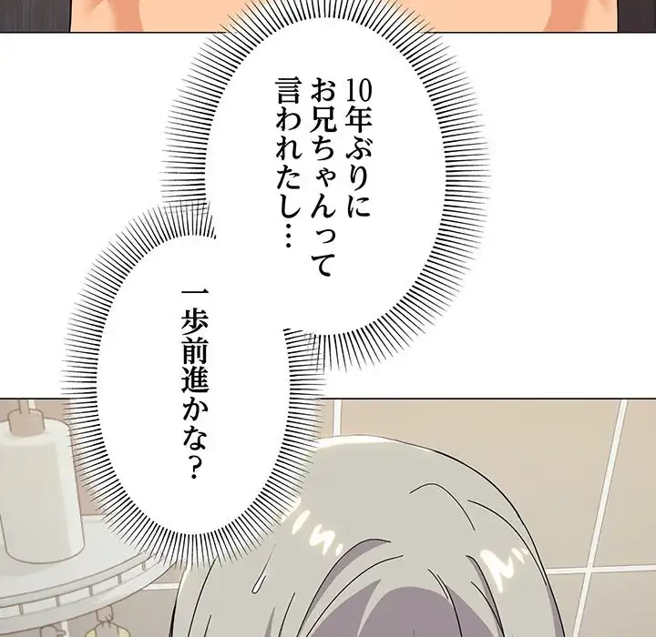 家族でダメだって！ 第24話 - 129