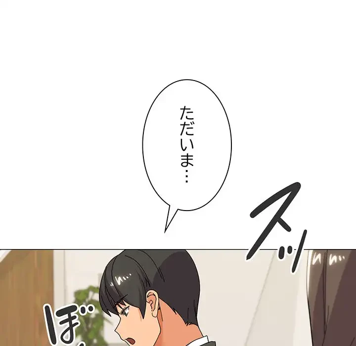 家族でダメだって！ 第24話 - 134