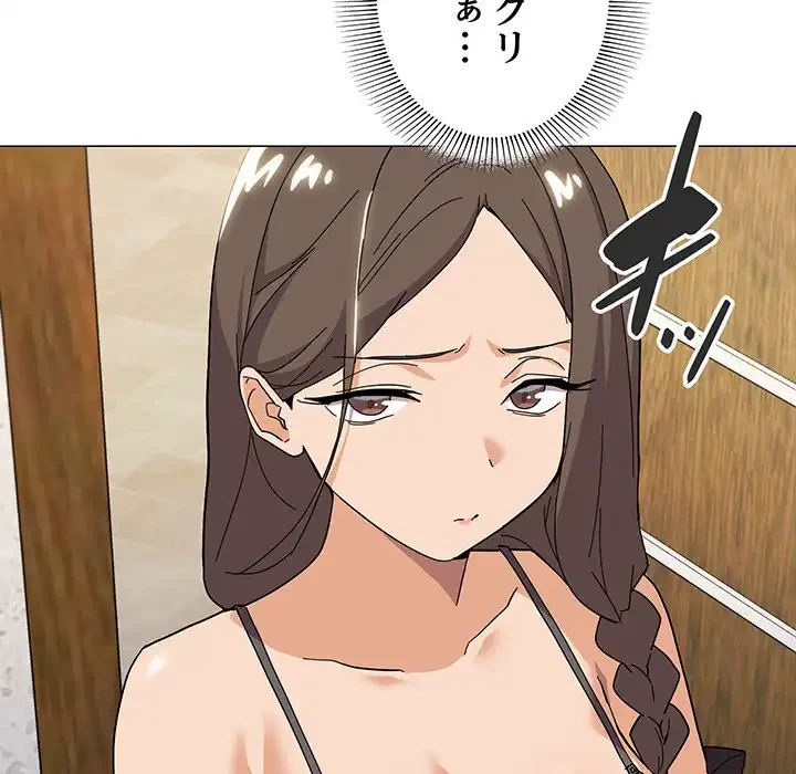 家族でダメだって！ 第24話 - 139