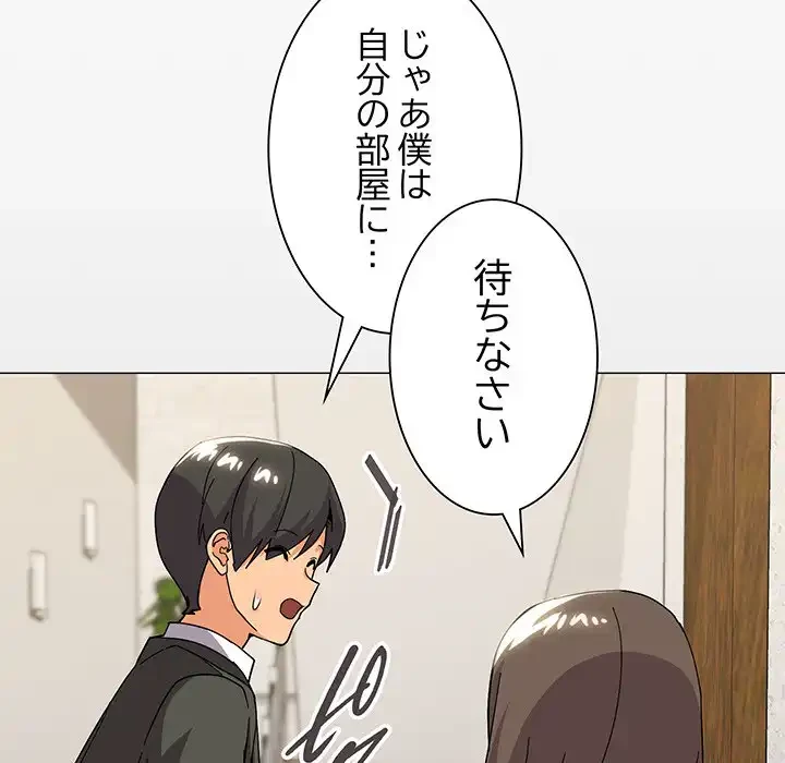家族でダメだって！ 第24話 - 141