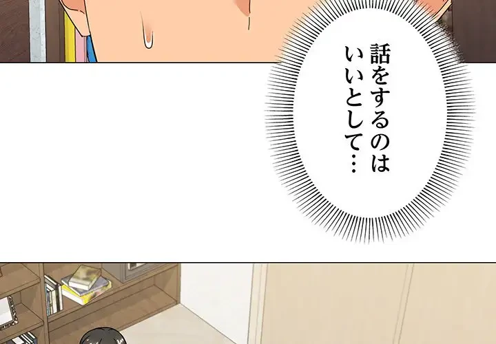 家族でダメだって！ 第25話 - 2