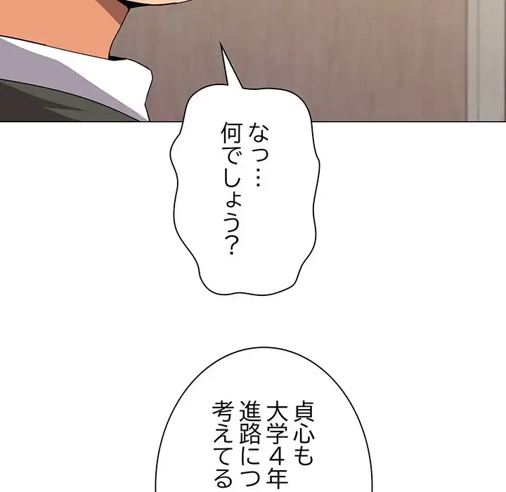 家族でダメだって！ 第25話 - 20