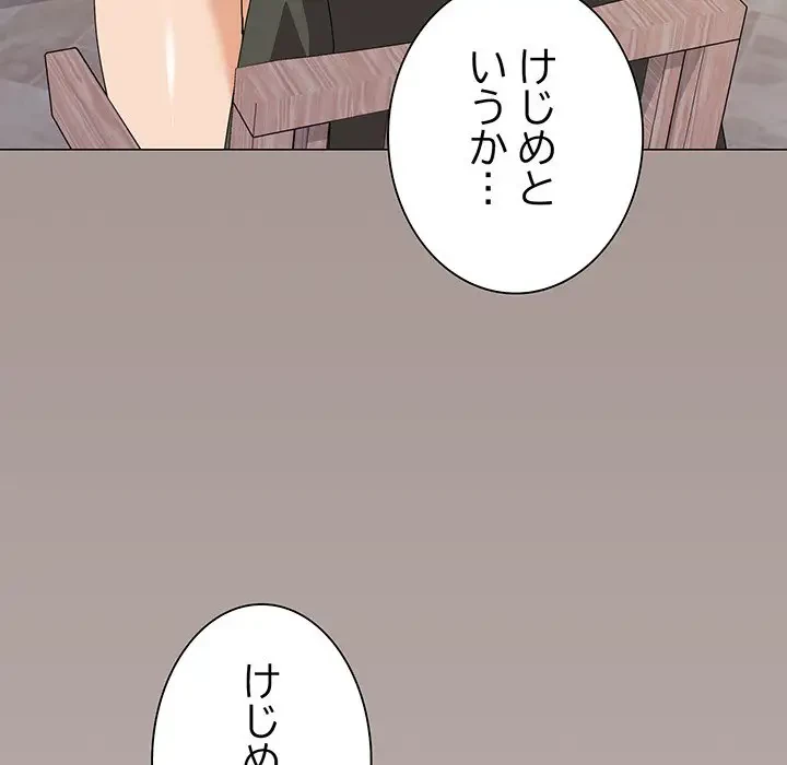 家族でダメだって！ 第25話 - 43