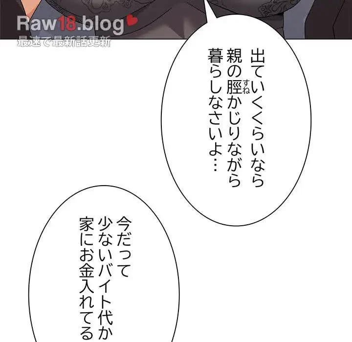 家族でダメだって！ 第25話 - 79