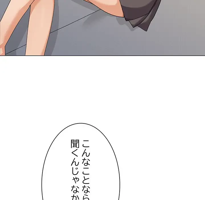 家族でダメだって！ 第25話 - 81