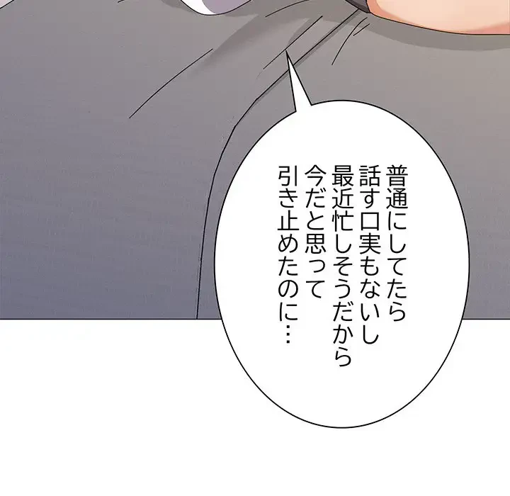 家族でダメだって！ 第25話 - 83