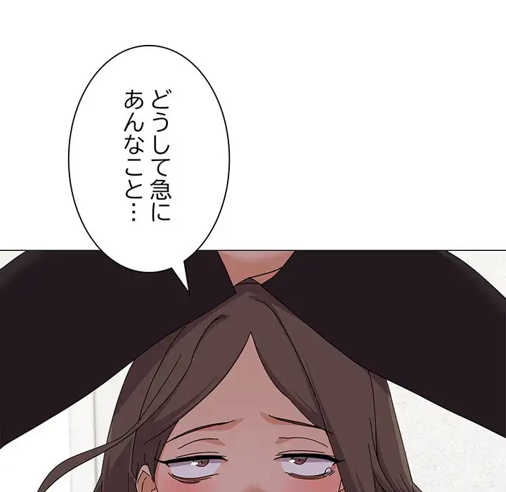 家族でダメだって！ 第25話 - 84