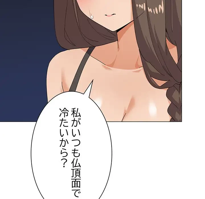 家族でダメだって！ 第25話 - 89
