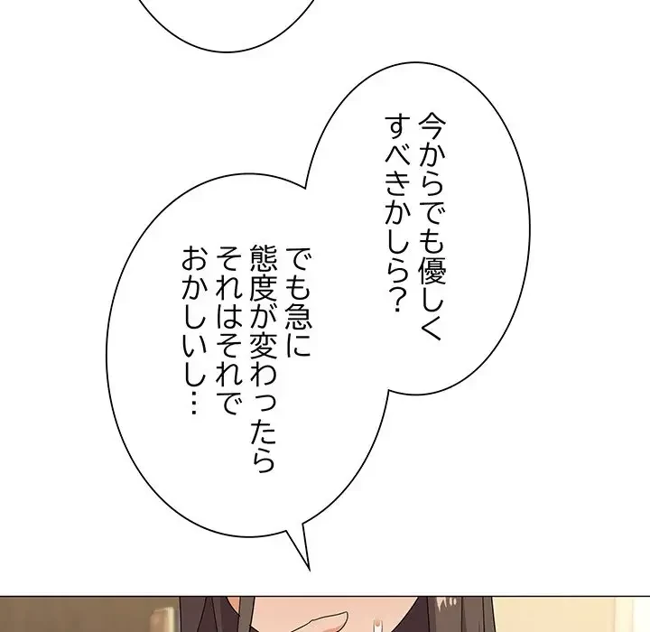 家族でダメだって！ 第25話 - 90