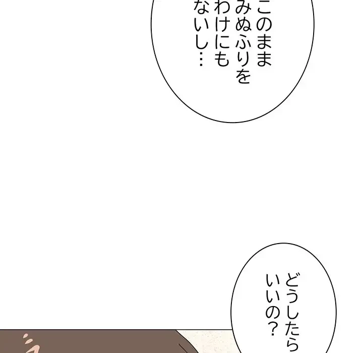 家族でダメだって！ 第25話 - 92