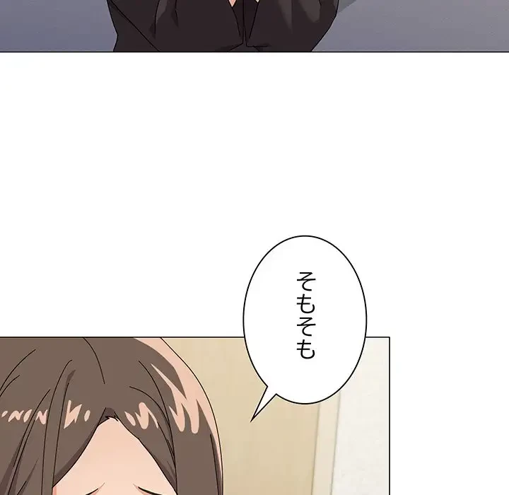 家族でダメだって！ 第25話 - 96