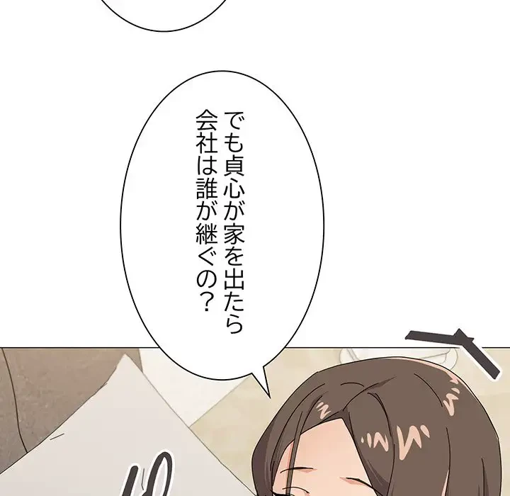 家族でダメだって！ 第25話 - 100