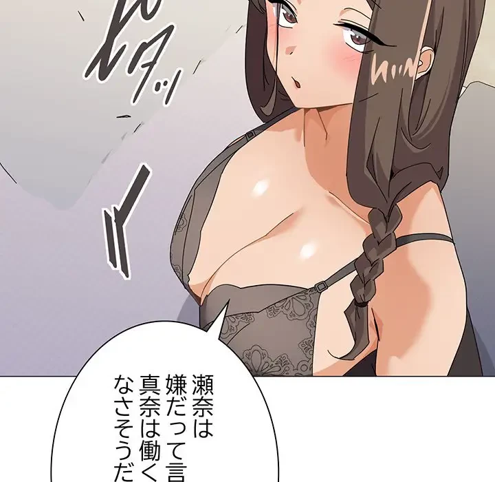 家族でダメだって！ 第25話 - 101