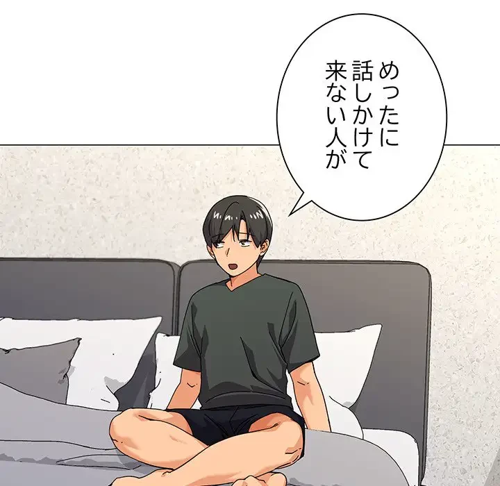 家族でダメだって！ 第25話 - 115