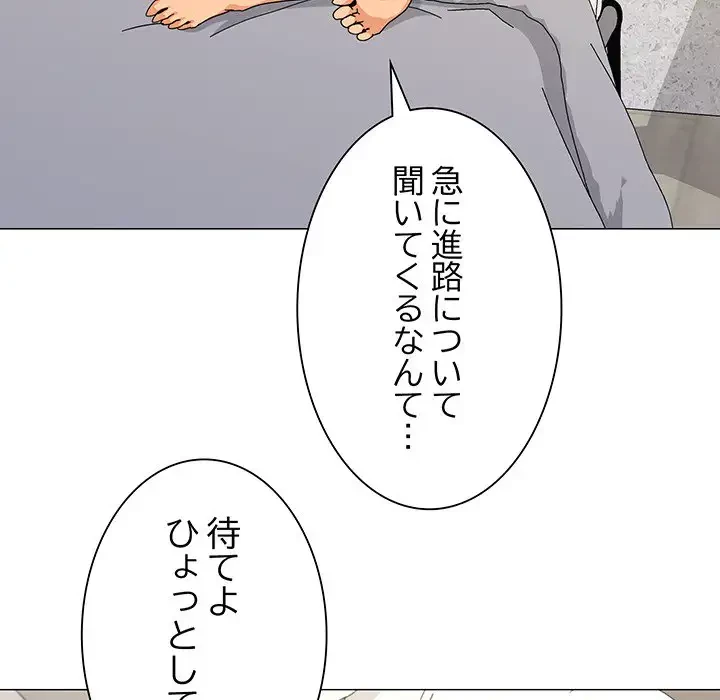 家族でダメだって！ 第25話 - 116