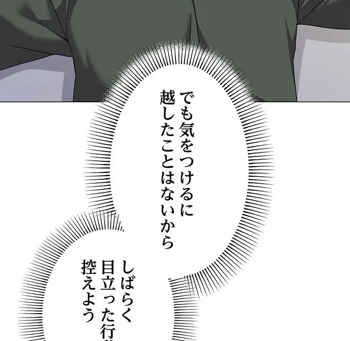 家族でダメだって！ 第25話 - 125