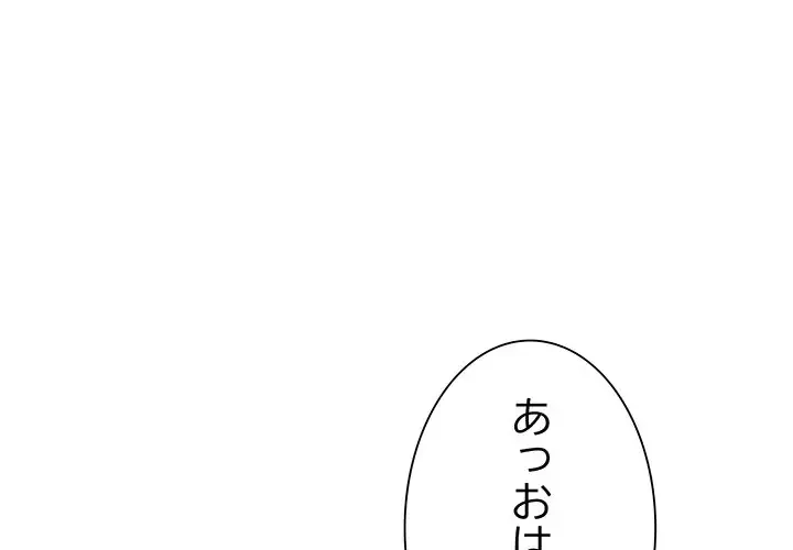 家族でダメだって！ 第26話 - 1