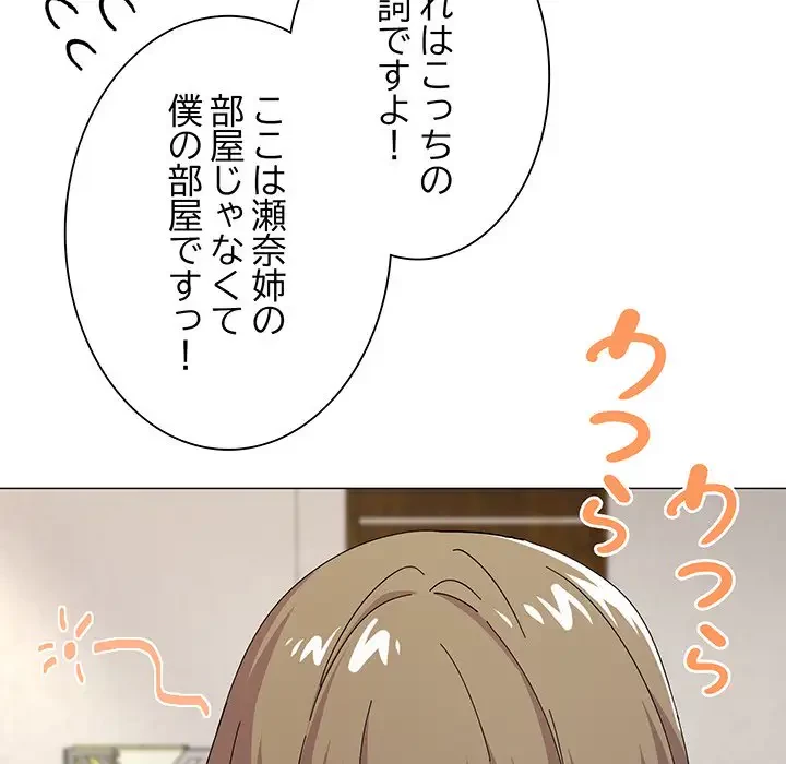 家族でダメだって！ 第26話 - 12