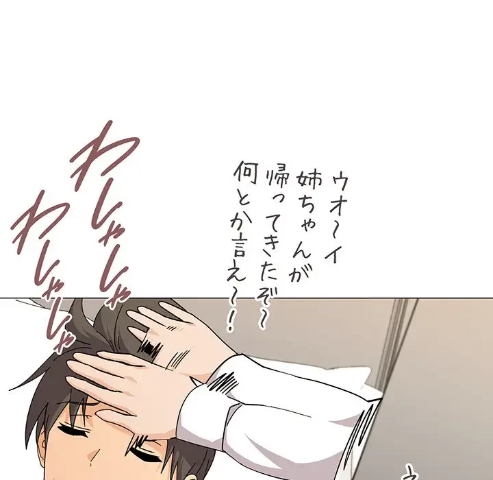 家族でダメだって！ 第26話 - 14