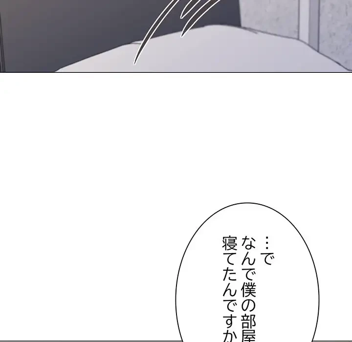 家族でダメだって！ 第26話 - 18