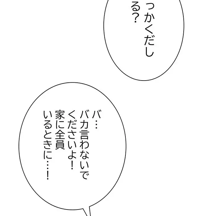 家族でダメだって！ 第26話 - 32