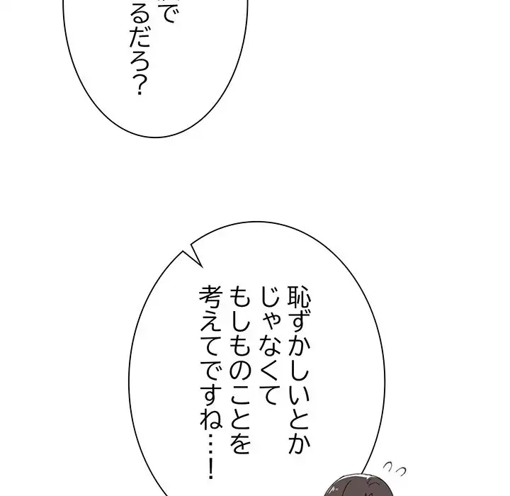 家族でダメだって！ 第26話 - 42
