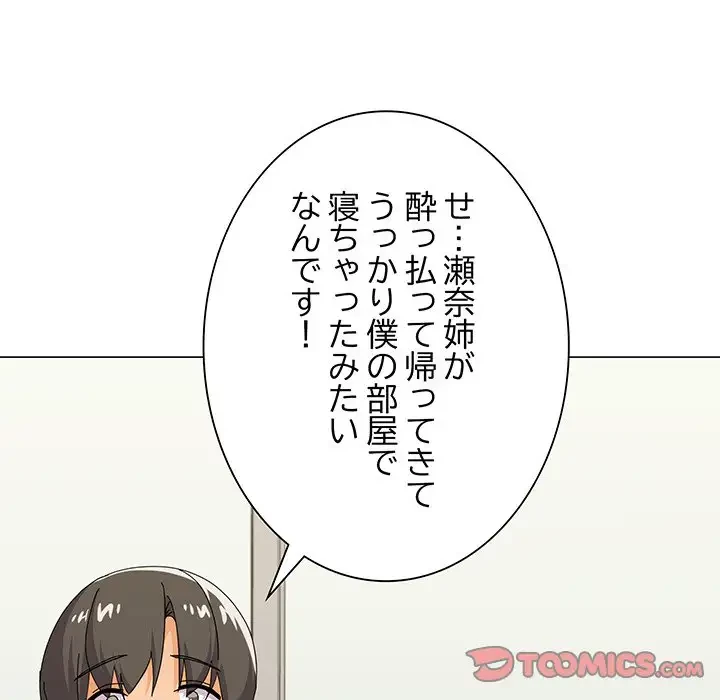 家族でダメだって！ 第26話 - 57