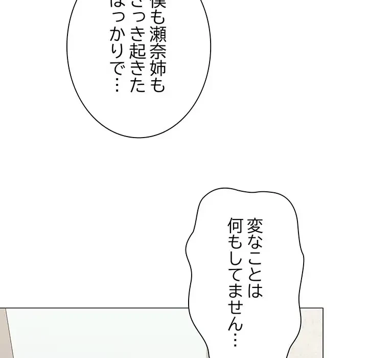 家族でダメだって！ 第26話 - 59