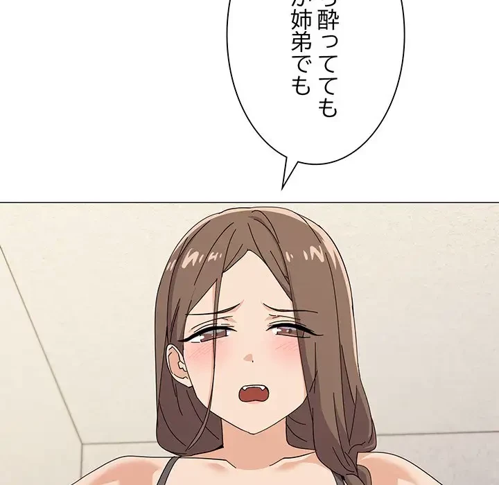 家族でダメだって！ 第26話 - 68