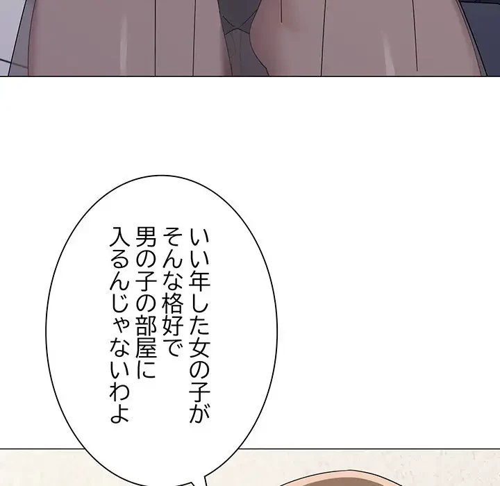 家族でダメだって！ 第26話 - 70